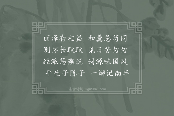 孙应时《高南仲自云间归退轩盖明府以四诗送之末章专以见及南仲索和遂次其韵·其一》