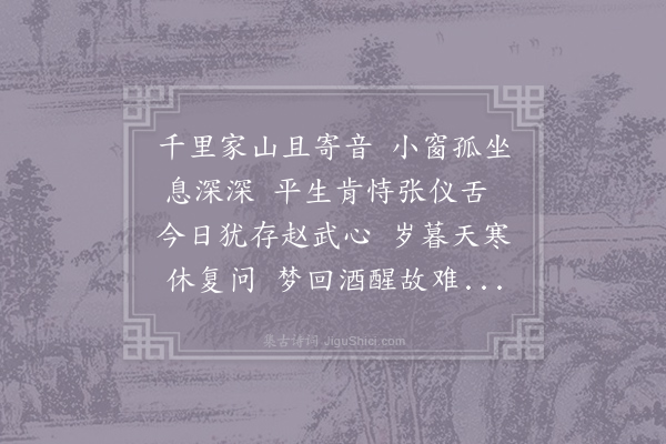 孙应时《和方与行韵》