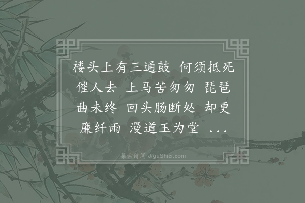 孙洙《菩萨蛮》