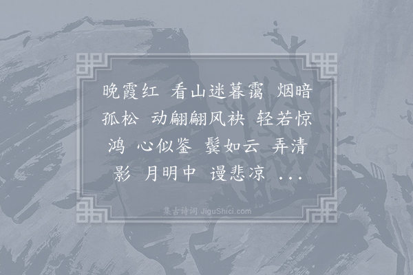 孙道绚《醉思仙·寓居妙湛悼亡作此》