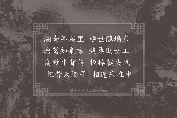 孙锐《桑磐赠赵隐居》