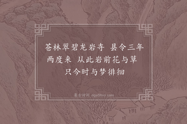 孙懋《龙岩寺》