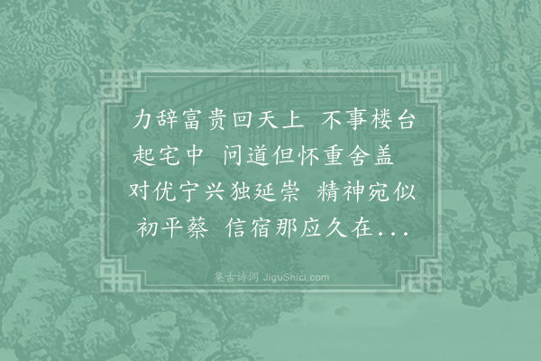 庄绰《建炎丞相成国吕忠穆公退老堂》