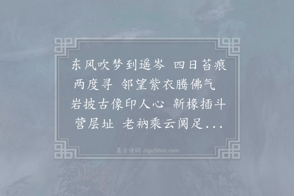 朱乙午《端平乙未王正十月有二日以官事宿祥云得五十六言》