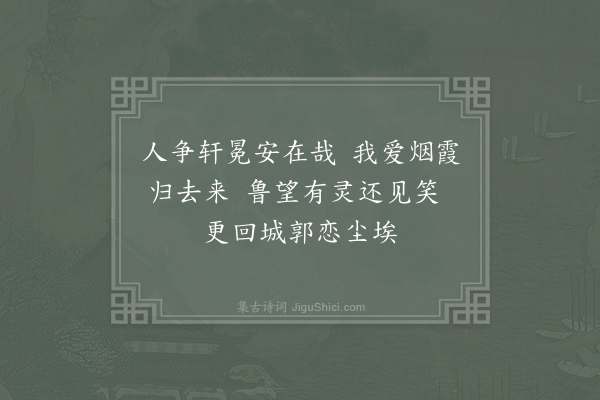 朱长文《秋月乘兴游松江至垂虹亭登长桥夜泊南岸旦游宁境院因成十绝呈君勉且寄子通·其四》