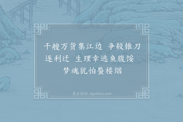 朱长文《海贾》