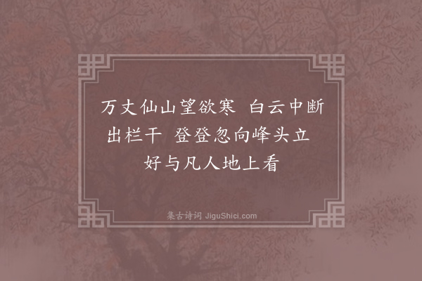 朱庆朝《登雁门山绝顶》