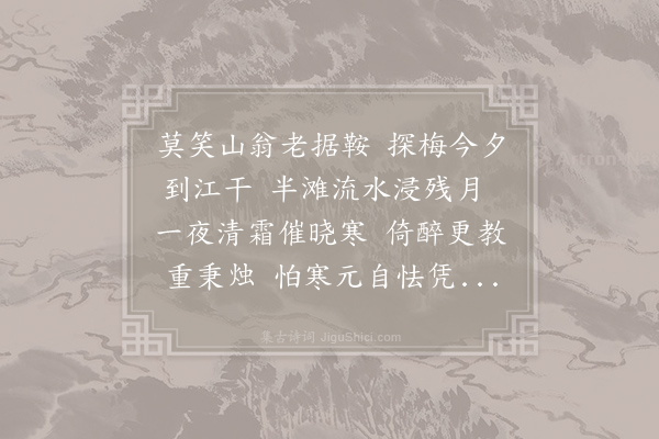 陆游《樊江观梅》