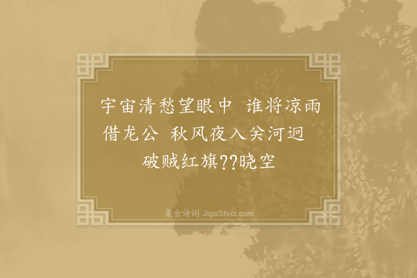 朱浚《都城初秋和赵京倅·其三》