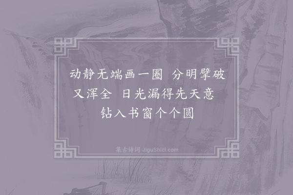 朱继芳《太极图》