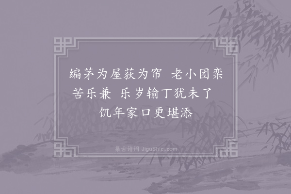 朱继芳《和颜长官百咏·其四·农桑》