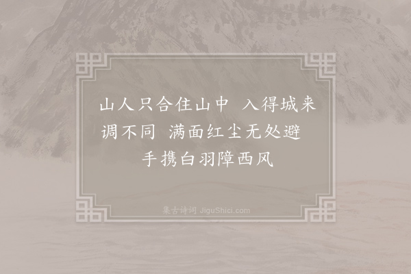 朱继芳《和颜长官百咏·其四·城市》