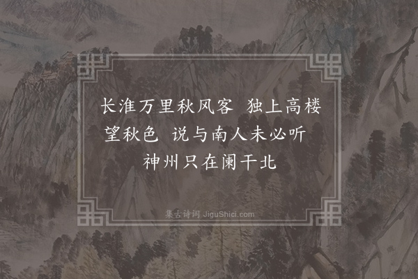 朱继芳《淮客》