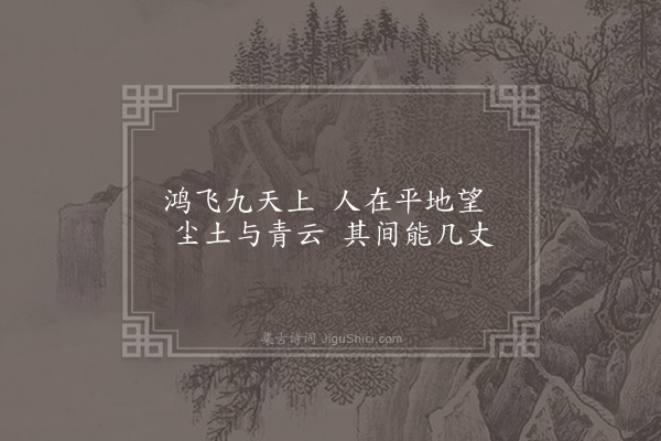 朱继芳《鸿》