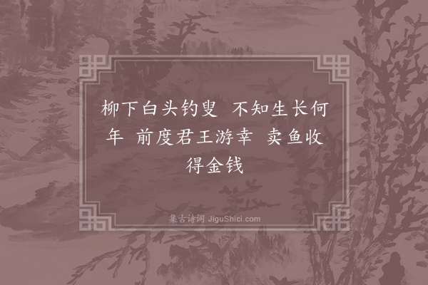 朱继芳《宋五嫂鱼羹》