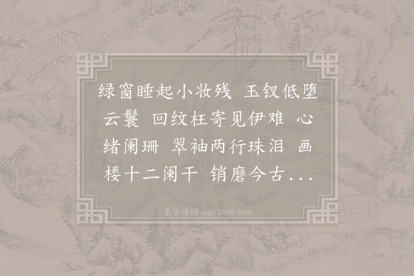 朱埴《画堂春》