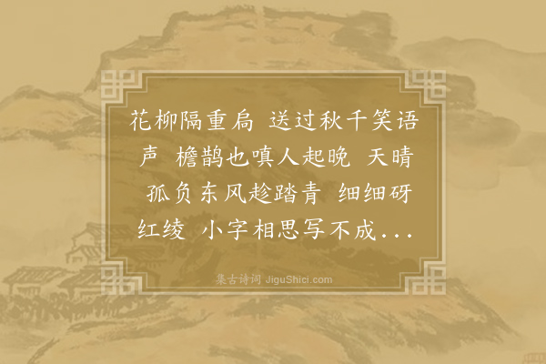 朱埴《南乡子》