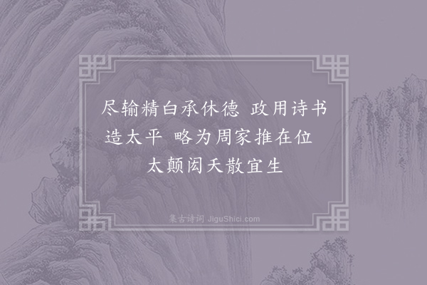 朱翌《蔡倅羔羊斋·其二》