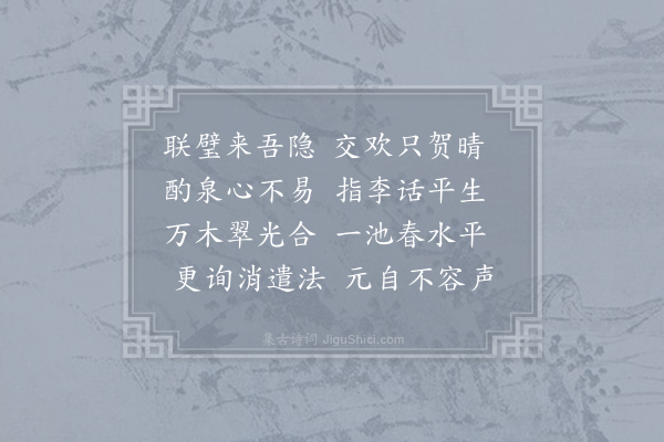 朱翌《雨晴吴李过园中》