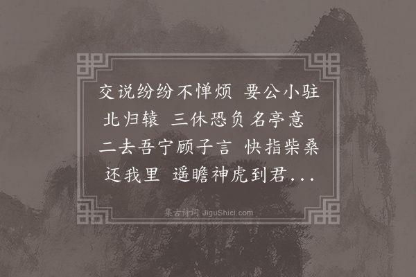 朱翌《送杨倅致政还乡》