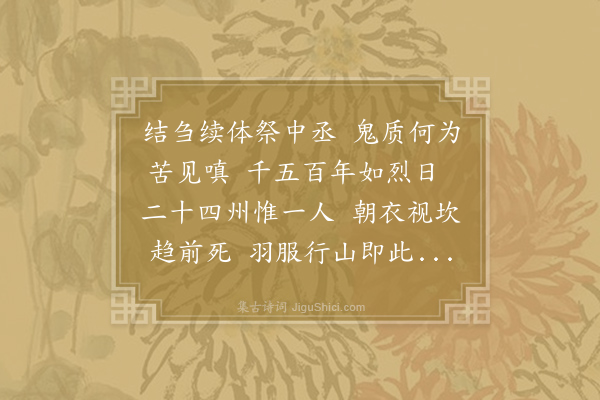 朱翌《颜鲁公画像》