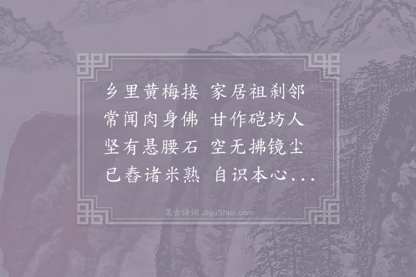 朱翌《南华五十韵》