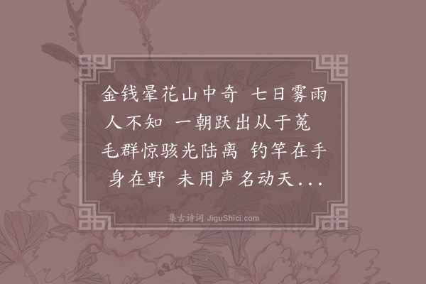 朱翌《豹隐轩诗》