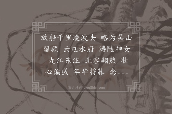 朱敦儒《水龙吟》