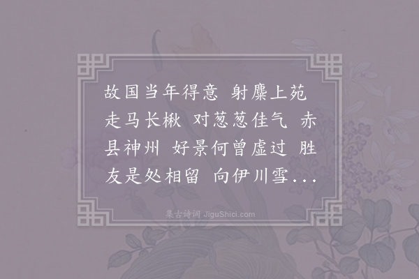 朱敦儒《雨中花慢·岭南作》