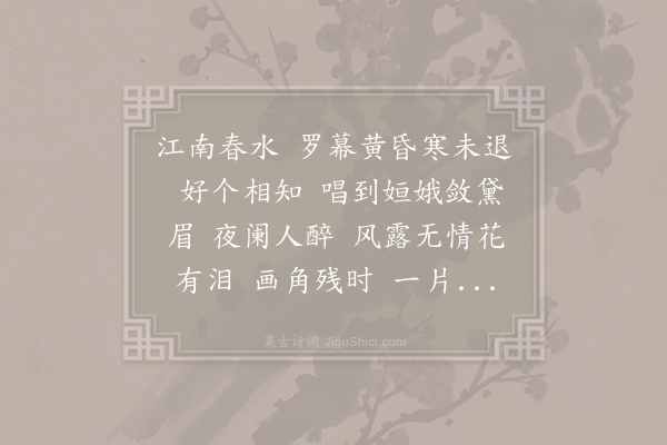 朱敦儒《减字木兰花·其十七》