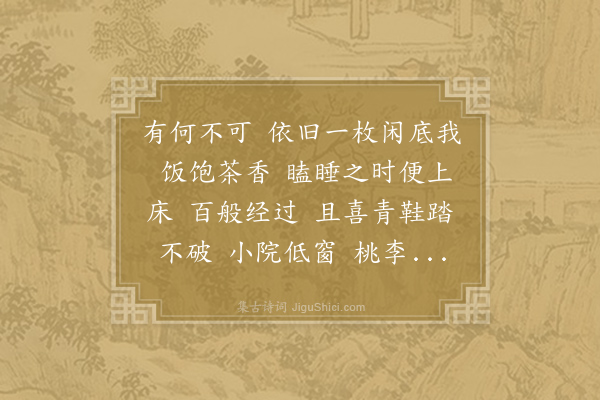 朱敦儒《减字木兰花·其十六》