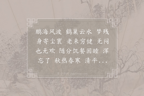 朱敦儒《满庭芳·其一》