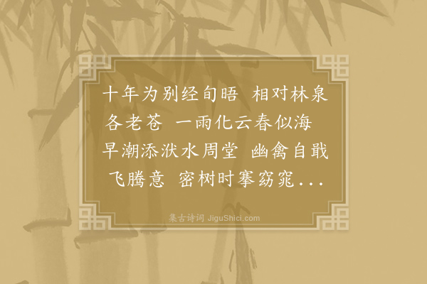 黄节《雨中与陈树人同坐湖舠》