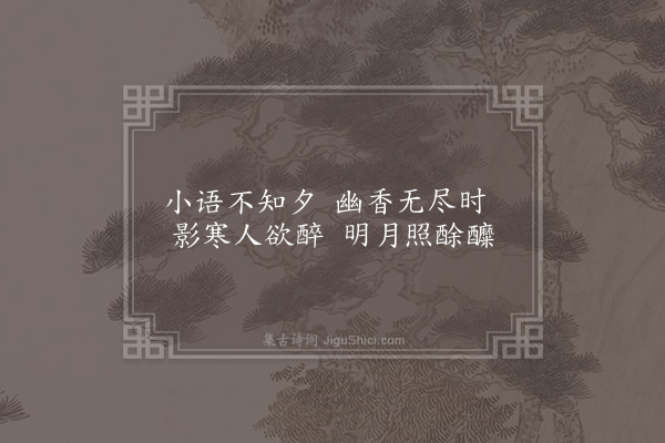 朱槔《春间小诗书赵园壁追录之·其二》