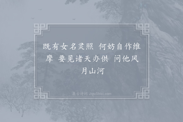 朱槔《折山道中六言寄涌翠道人·其六》