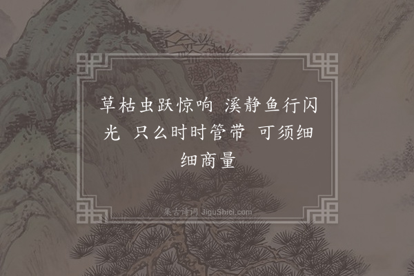 朱槔《折山道中六言寄涌翠道人·其五》