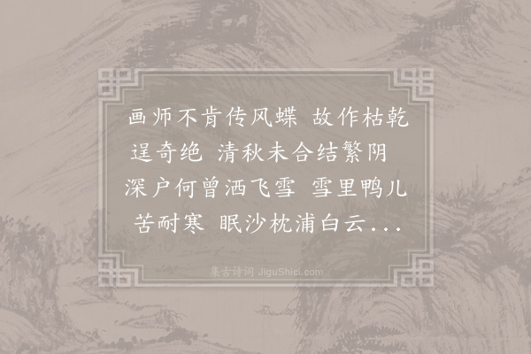 毕仲游《杨照承议芦雁枕屏》