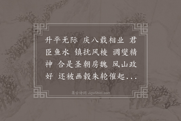 江汉《喜迁莺》