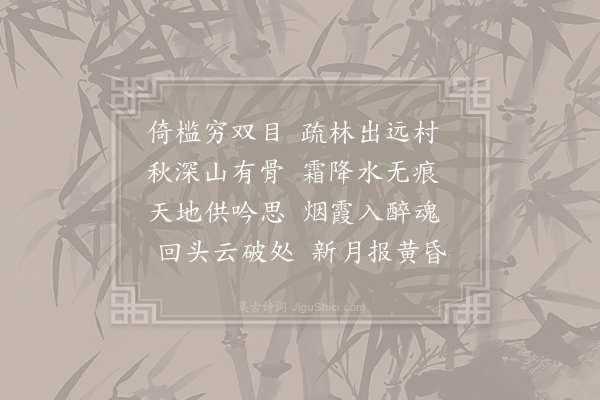 江定斋《列岫亭》