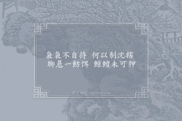 牟巘《和渔具十绝·其五·竿》