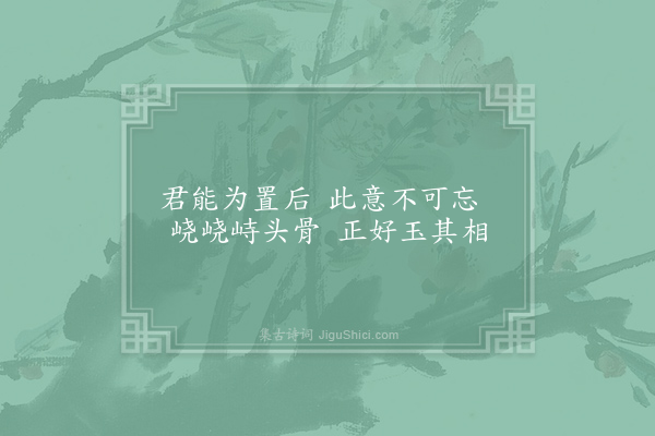 牟巘《贾节庵冒夏暑越修涂过我苕霅情谊甚厚令闻古式无思大节不可复见而骨肉消息访问难真相对殆感慨不能为怀青灯夜语诵少陵夜阑更秉烛相对如梦寐之句意甚惘然其归也儿曹以此为韵赋诗道别余亦作焉衰老拙恶姑写我怀且以卜后期云尔·其六》