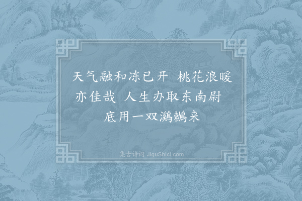 牟巘《题四画·其一》