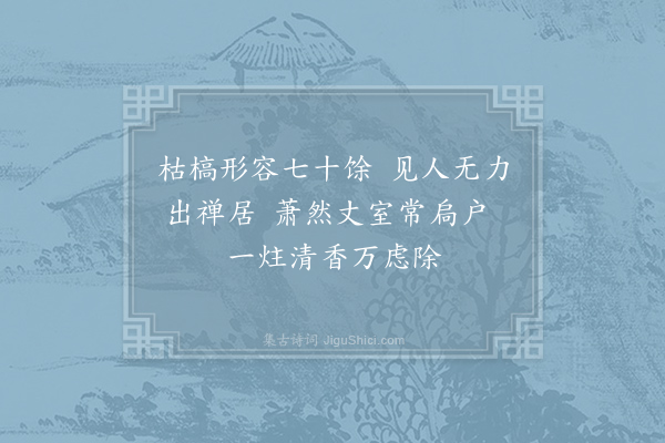 祁彭年《不执宝大师房》