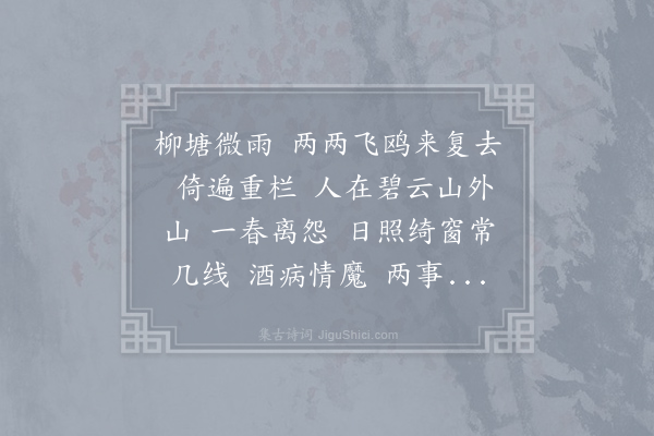 米友仁《减字木兰花》