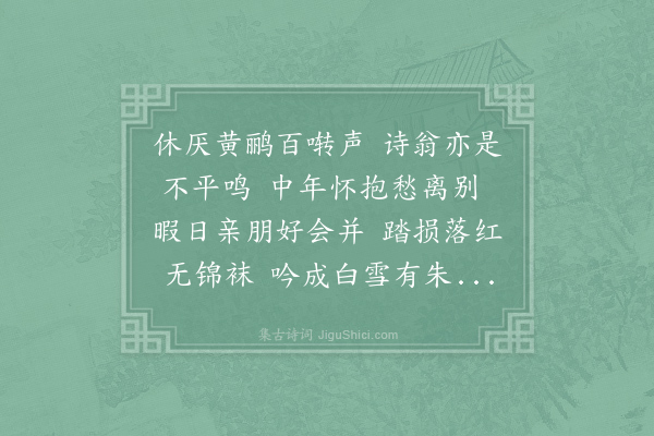 许及之《百七丈和篇有尽道温柔别有乡谁知绛阙水茫茫之句意有属也再用韵奉酬·其二》