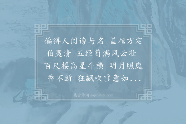 许月卿《挽清湘令董介轩》