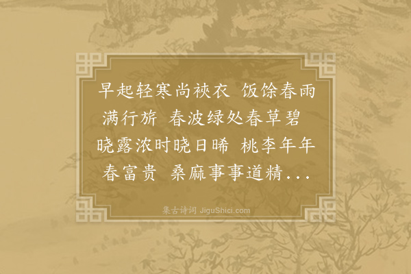 许月卿《早起》