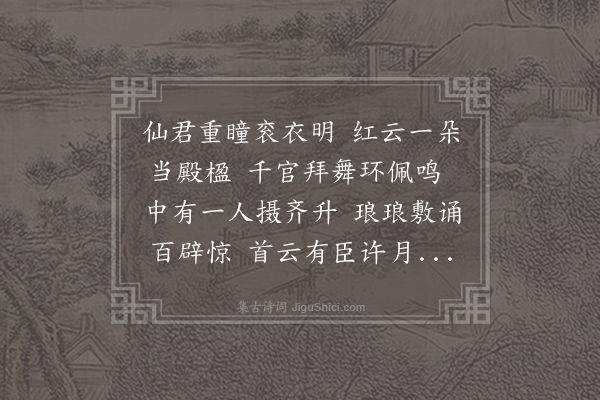 许月卿《除月二十三日夜梦》