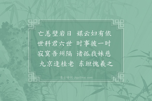 许月卿《挽妹婿汪汻四首·其四》