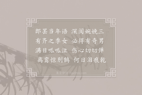 许月卿《挽妹婿汪汻四首·其二》